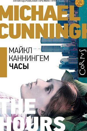 Часы читать онлайн