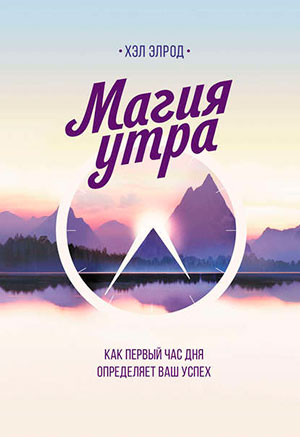 Магия утра читать онлайн