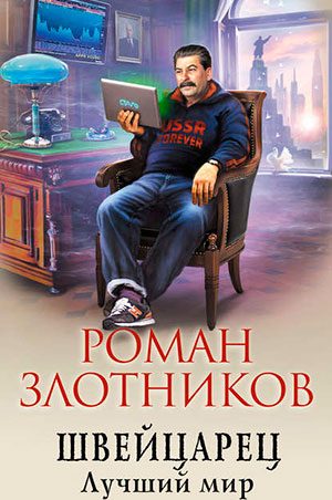 Лучший мир читать онлайн