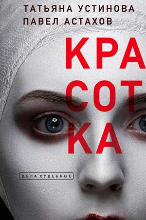 Красотка читать онлайн