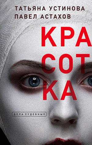 Красотка читать онлайн