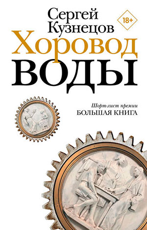 Хоровод воды читать онлайн