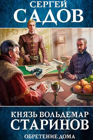 Обретение дома читать онлайн