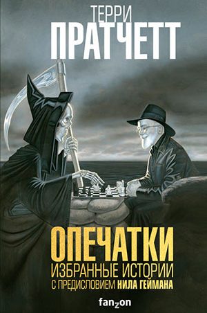 Опечатки читать онлайн