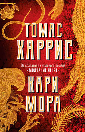 Кари Мора читать онлайн
