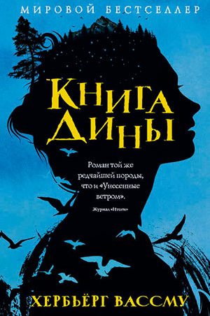 Книга Дины читать онлайн