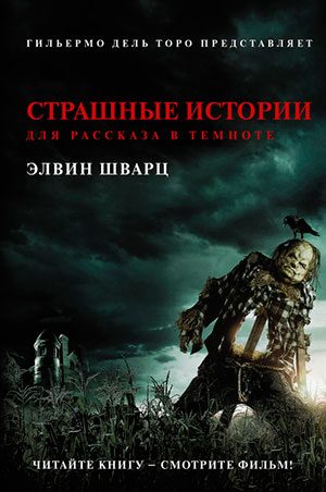 Страшные истории для рассказа в темноте читать онлайн