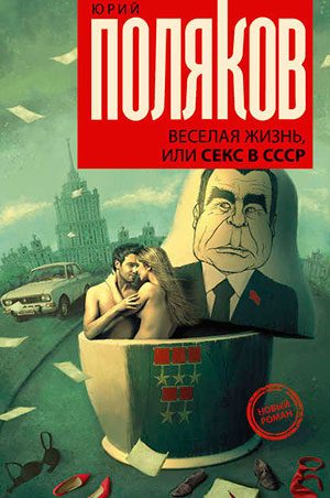 Веселая жизнь