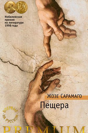 Пещера читать онлайн