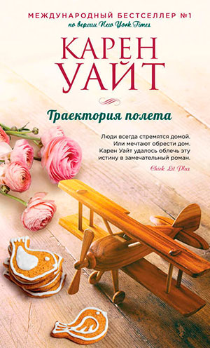 Траектория полета читать онлайн