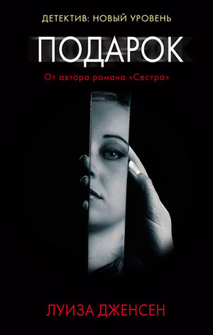 Подарок читать онлайн