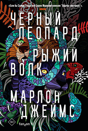 Черный Леопард