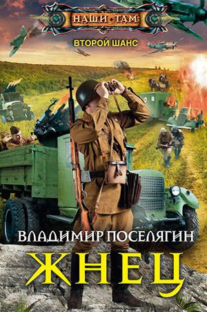 Жнец читать онлайн