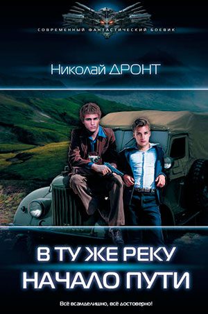 Начало пути читать онлайн