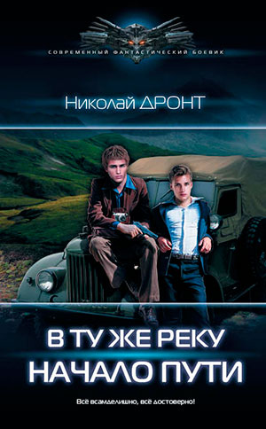Начало пути читать онлайн