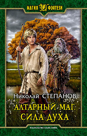 Сила духа читать онлайн