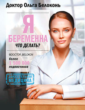 Я беременна