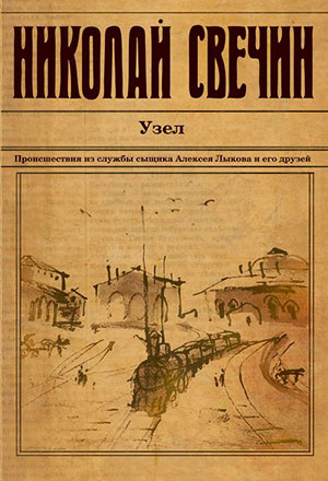 Узел читать онлайн