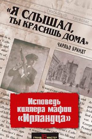 «Я слышал