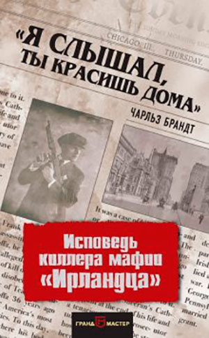 «Я слышал
