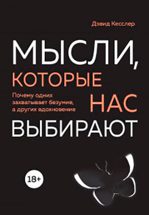 Мысли