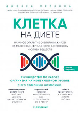Клетка «на диете». Научное открытие о влиянии жиров на мышление