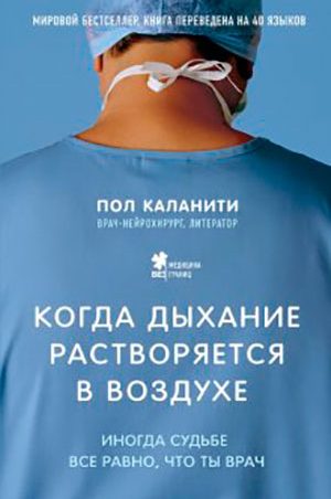 Когда дыхание растворяется в воздухе. Иногда судьбе все равно