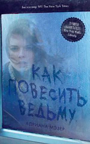 Как повесить ведьму читать онлайн