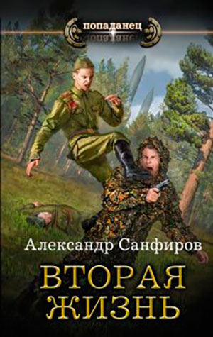 Вторая жизнь читать онлайн
