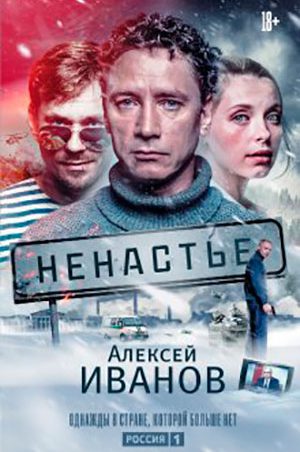 Ненастье читать онлайн