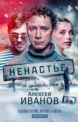 Ненастье читать онлайн