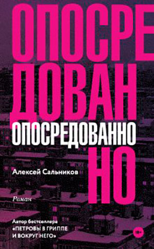 Опосредованно читать онлайн