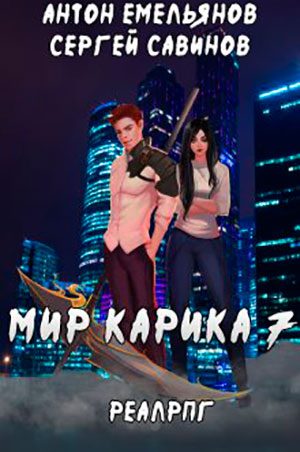 Мир обмана читать онлайн