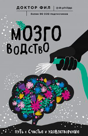 Мозговодство читать онлайн