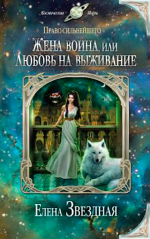 Жена воина