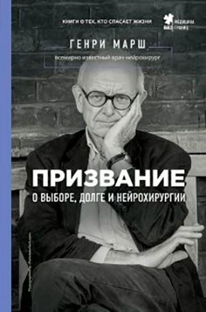 Призвание. О выборе