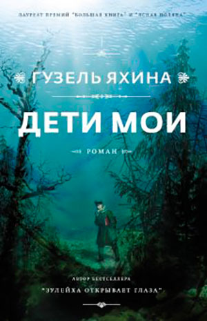 Дети мои читать онлайн