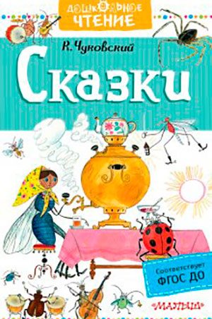 Сказки (сборник) читать онлайн
