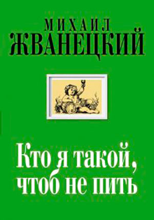 Кто я такой