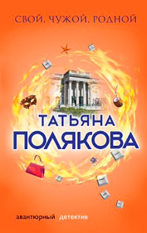 Свой