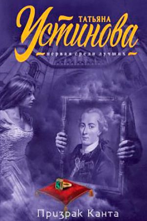 Призрак Канта читать онлайн