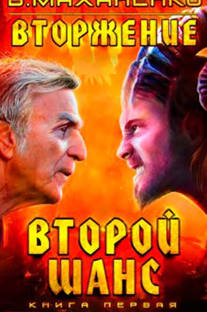 Второй шанс читать онлайн