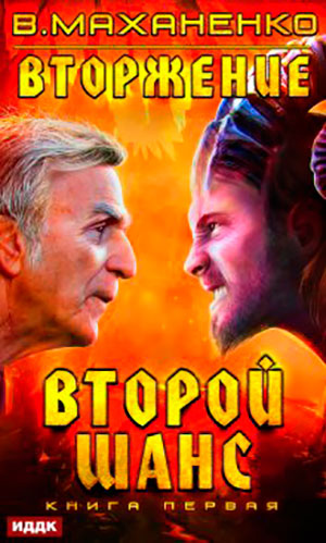 Второй шанс читать онлайн