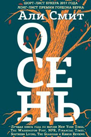 Осень читать онлайн