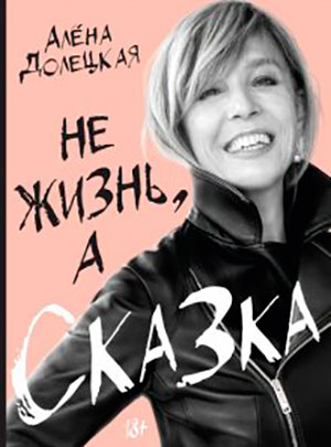 Не жизнь