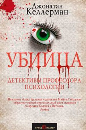 Убийца читать онлайн