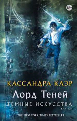 Лорд Теней читать онлайн