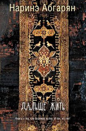 Дальше жить читать онлайн