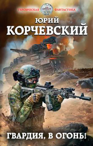 Гвардия