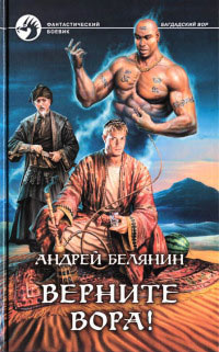 Верните вора! читать онлайн
